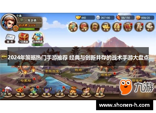 2024年策略热门手游推荐 经典与创新并存的战术手游大盘点