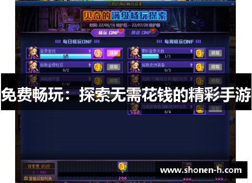 免费畅玩：探索无需花钱的精彩手游