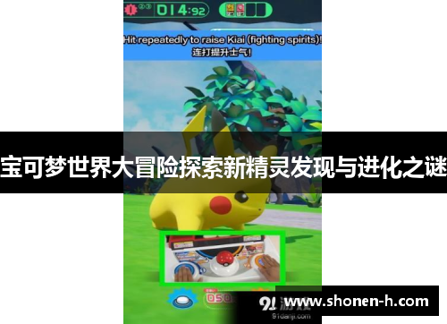 宝可梦世界大冒险探索新精灵发现与进化之谜