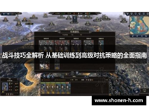 战斗技巧全解析 从基础训练到高级对抗策略的全面指南