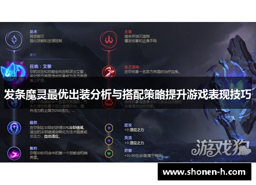 发条魔灵最优出装分析与搭配策略提升游戏表现技巧