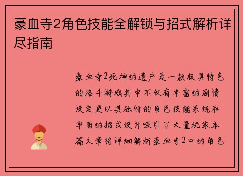 豪血寺2角色技能全解锁与招式解析详尽指南