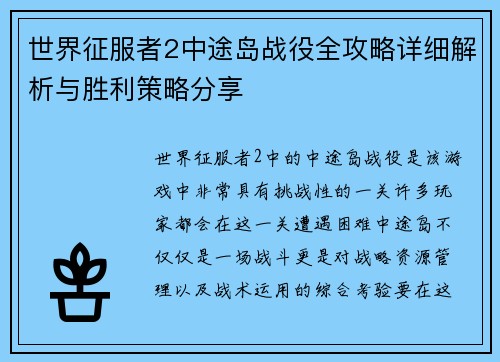 世界征服者2中途岛战役全攻略详细解析与胜利策略分享