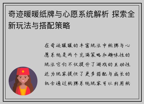 奇迹暖暖纸牌与心愿系统解析 探索全新玩法与搭配策略