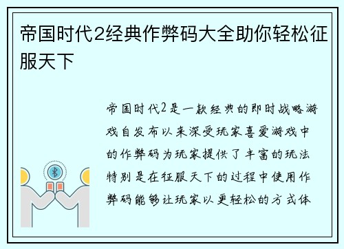 帝国时代2经典作弊码大全助你轻松征服天下