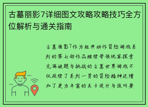 古墓丽影7详细图文攻略攻略技巧全方位解析与通关指南