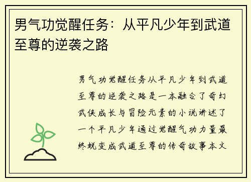 男气功觉醒任务：从平凡少年到武道至尊的逆袭之路