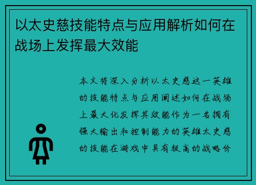 以太史慈技能特点与应用解析如何在战场上发挥最大效能